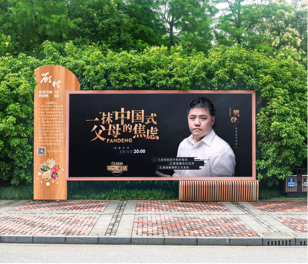 顾村公园户外大牌